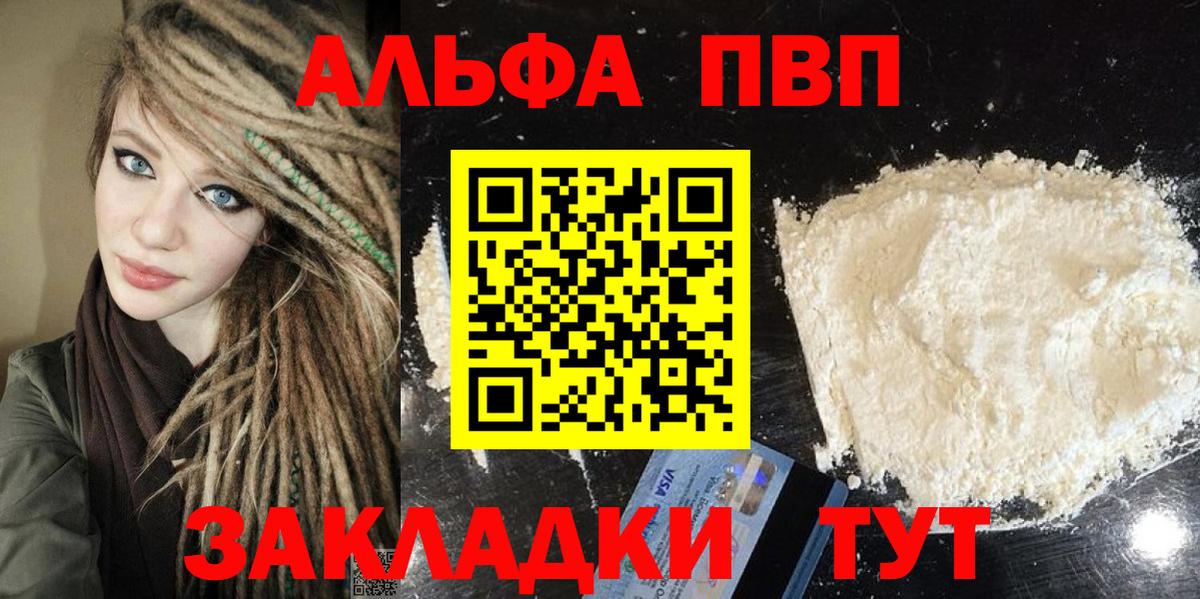 Советская Гавань  APVP крисы CK  Вход с VPN 