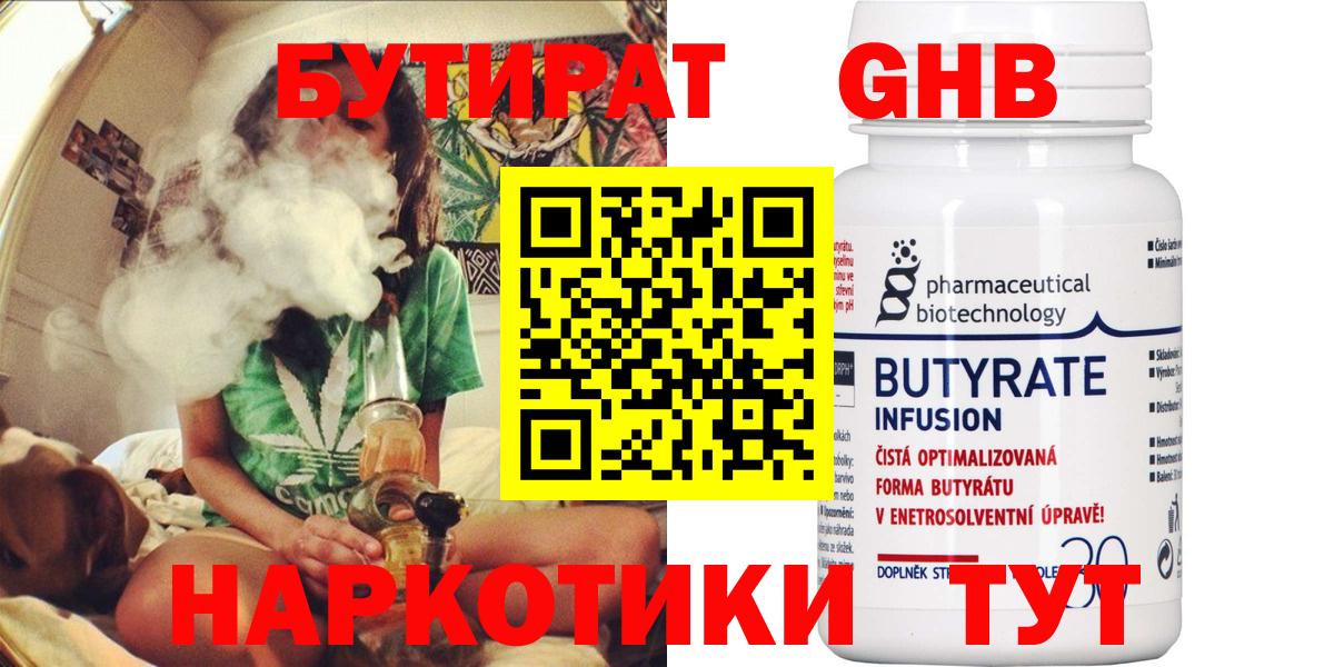 БУТИРАТ 1.4BDO  Вход с VPN  Советская Гавань 