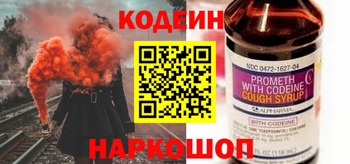 Кодеиновый сироп Lean напиток Lean (лин)  Вход с VPN  Кодеин напиток Lean (лин)  Советская Гавань 