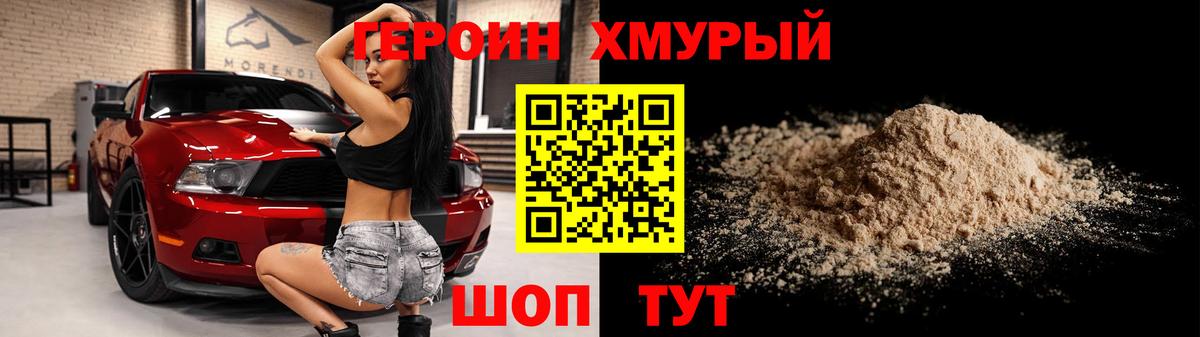 Героин герыч  Героин  Советская Гавань  Вход с VPN 