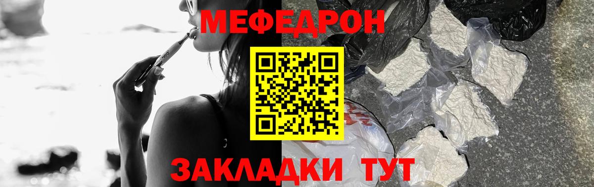 МЯУ-МЯУ мука  Вход с VPN  Меф  Советская Гавань  МЯУ-МЯУ мяу мяу 