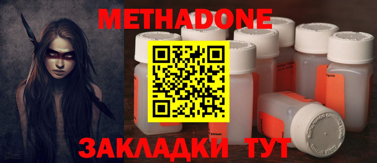Метадон белоснежный Советская Гавань