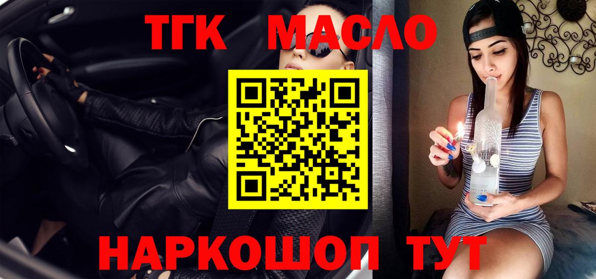 ТГК жижа  Дистиллят ТГК THC oil  Советская Гавань  Вход с VPN 